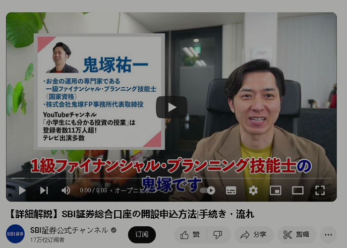  SBI証券総合口座開設申込手続き流れ